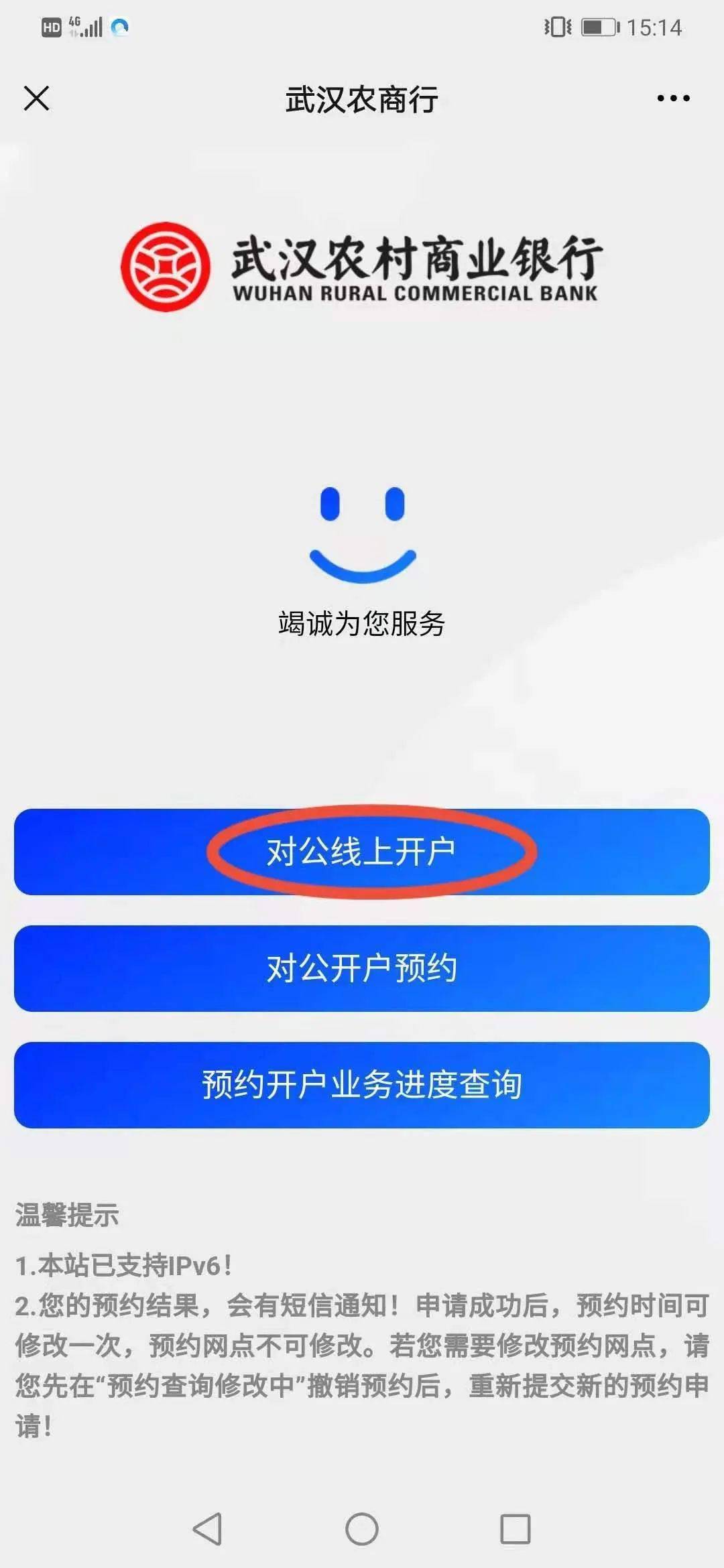 企业客户,排队不如选对,武汉农村商业银行企业开户线上预约指南来喽!