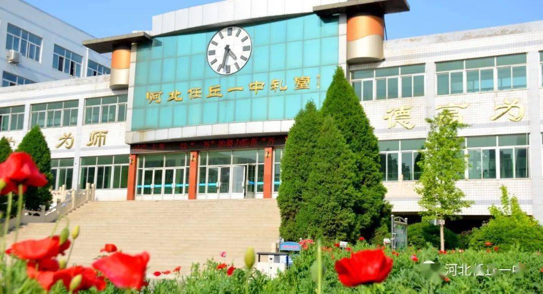 温馨提示:任丘一中高考温馨提示