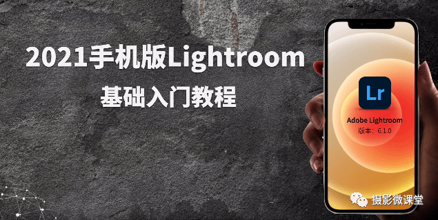 手机版lightroom怎么用