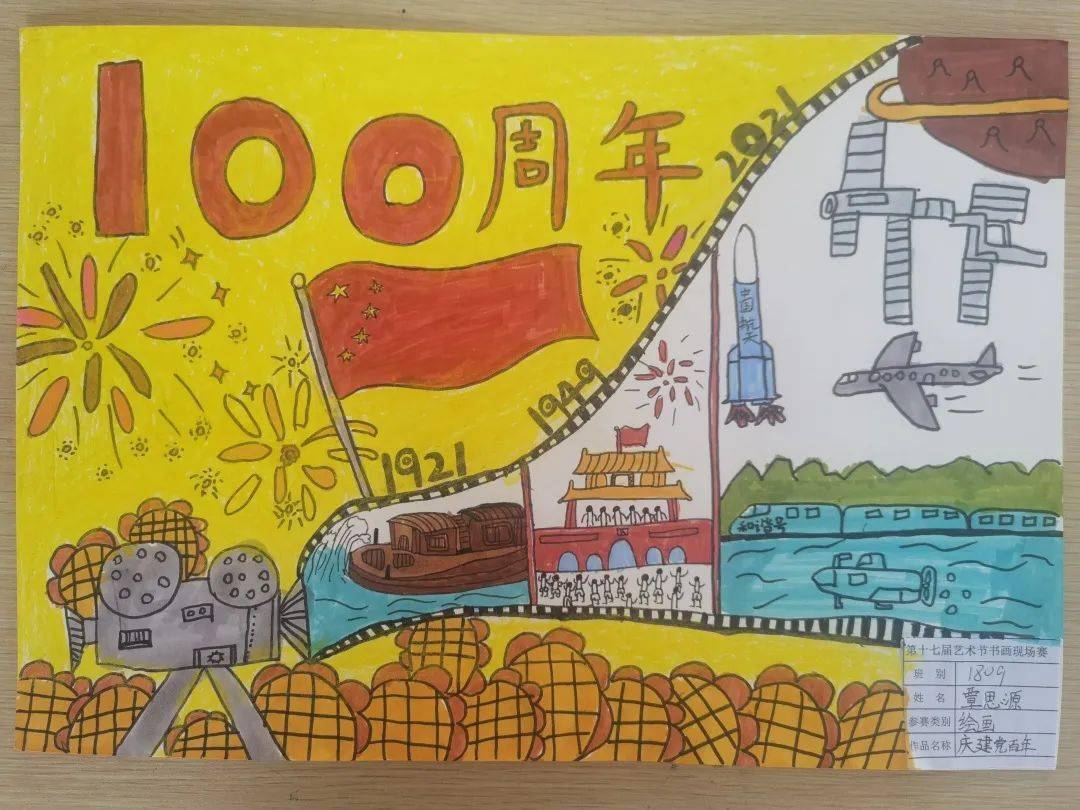 从小学党史永远跟党走玉州区东环小学第十七届校园艺术节