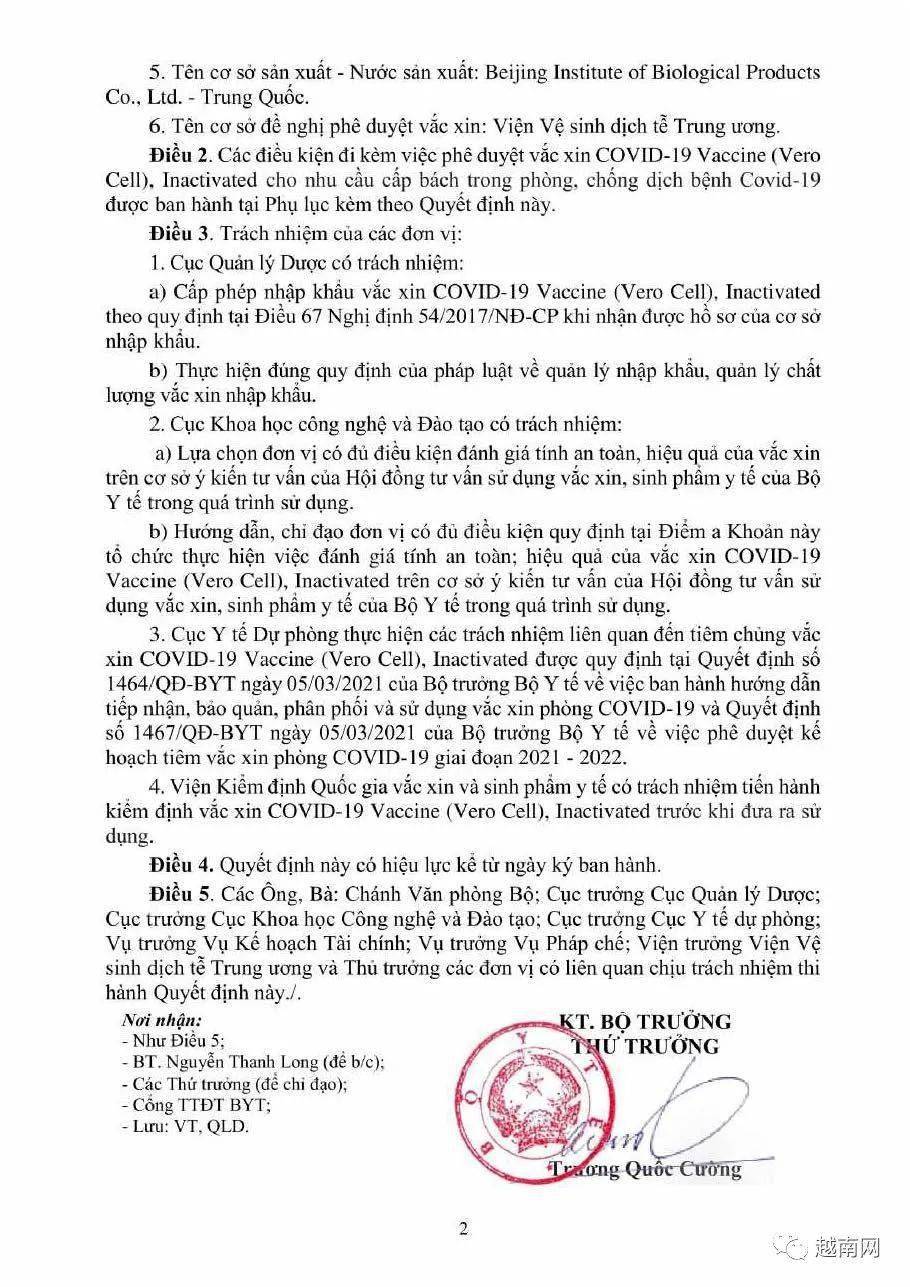 越南卫生部批准紧急使用中国国药疫苗期待春苗行动早日落地