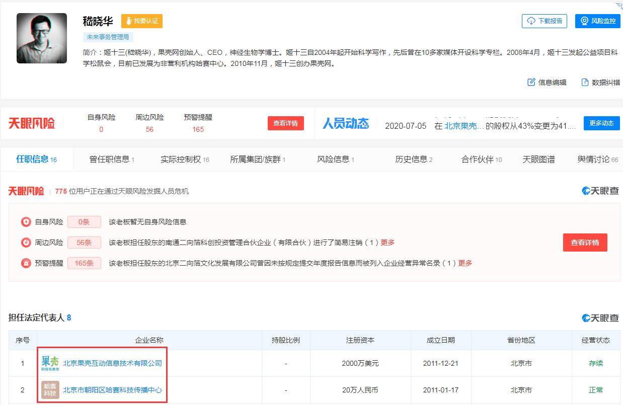 微博|转发不当言论！“科学松鼠会”道歉：将永久停更微博