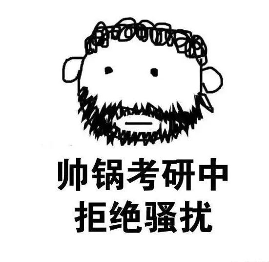 考研人专属头像你pick哪款