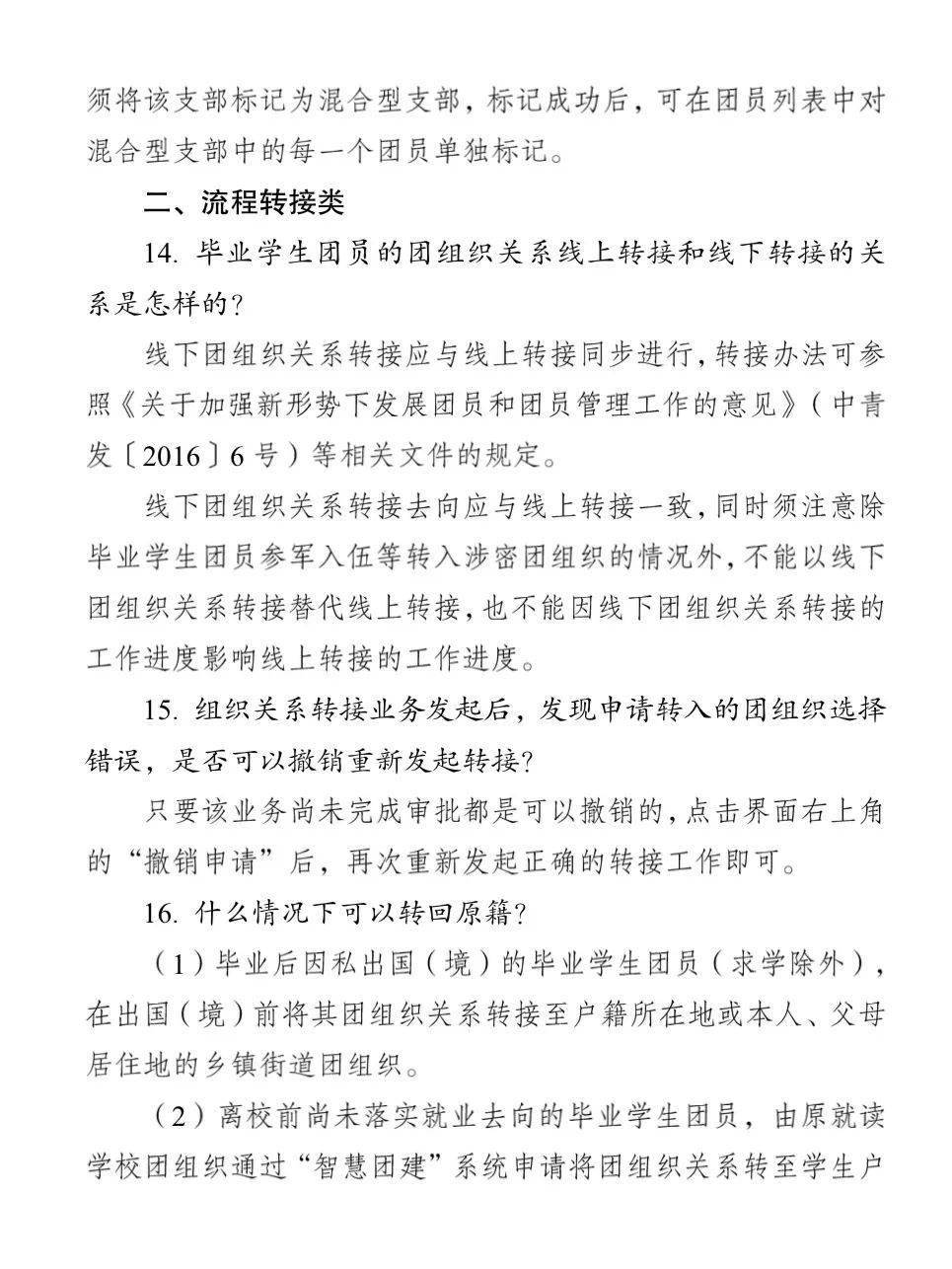 【文书档案的机构或问题指什么,学习课程中介绍的模范共青团员和节约标兵是谁】