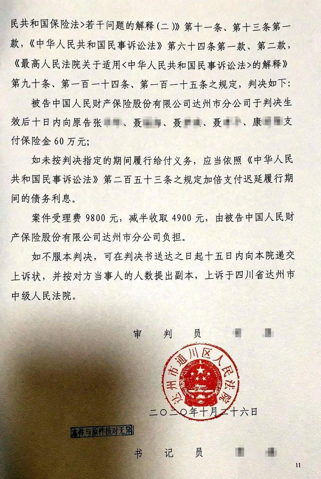 万源一民工,上班期间意外死亡