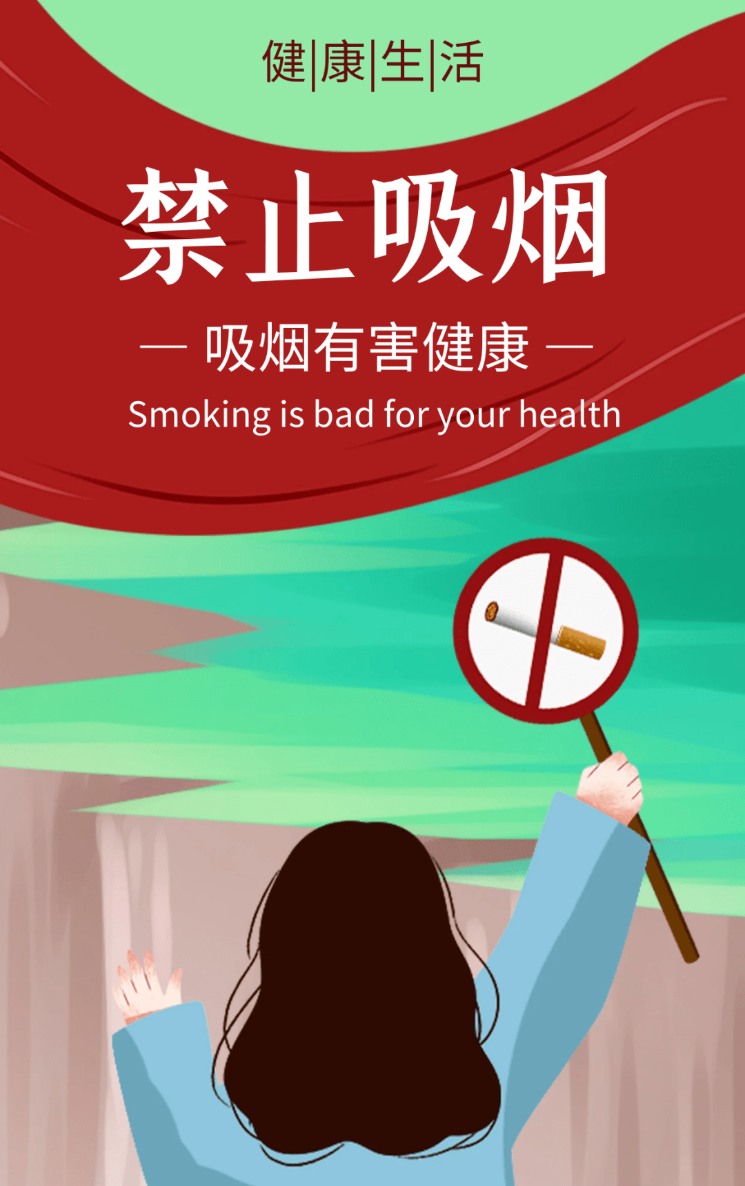 【地区医院-健康知识】我们为什么要戒烟