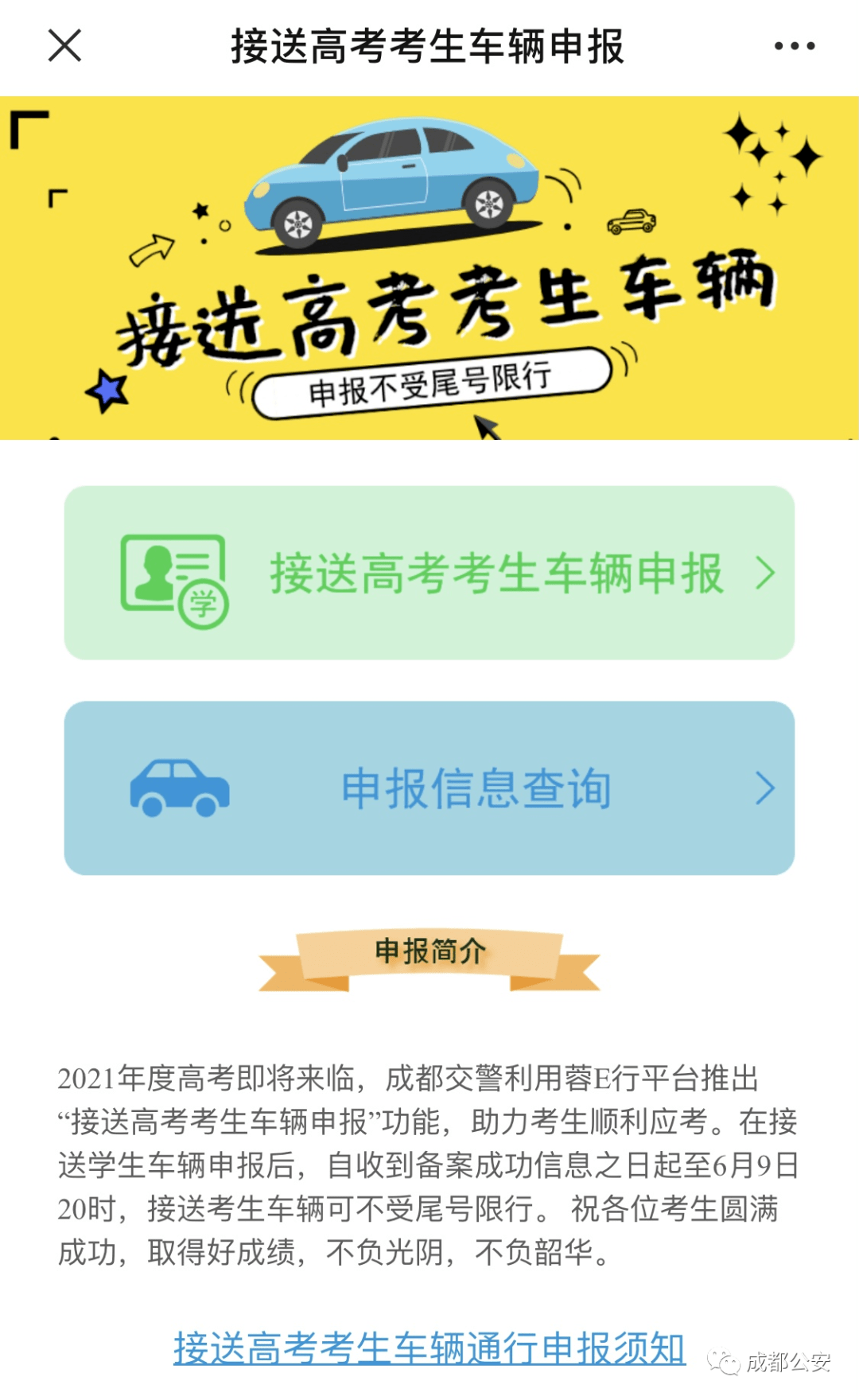 高考期间车辆限行是怎么回事