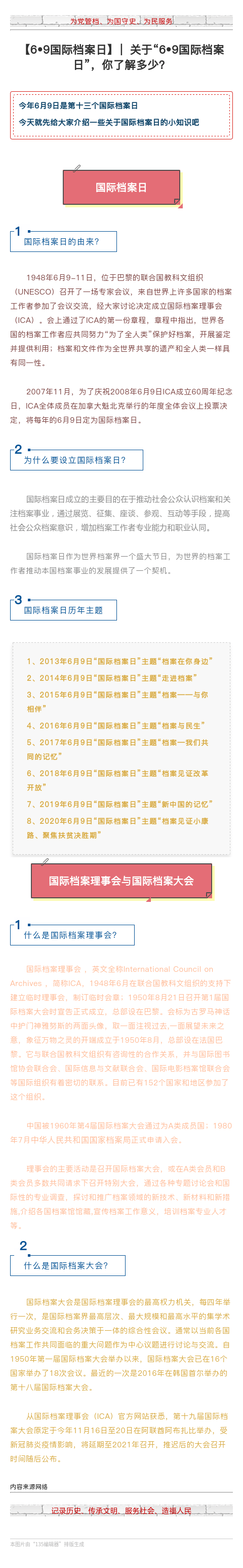 【6•9国际档案日】︳关于“6•9国际档案日”，你了解多少？ 王婧迪