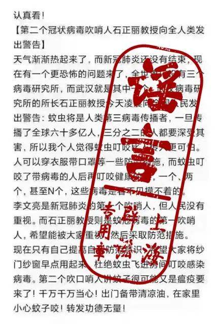 石正丽警告蚊虫叮咬传播新冠比人传人更可怕 莫须有 蚊子