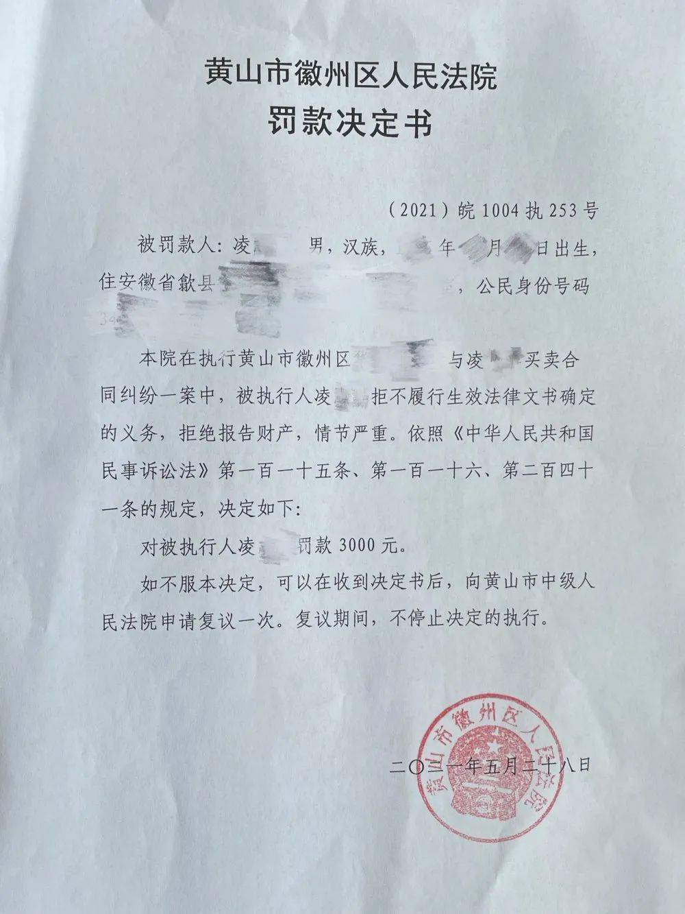 行为严重挑衅了法律权威,徽州区法院依法作出对凌某罚款3000元的决定