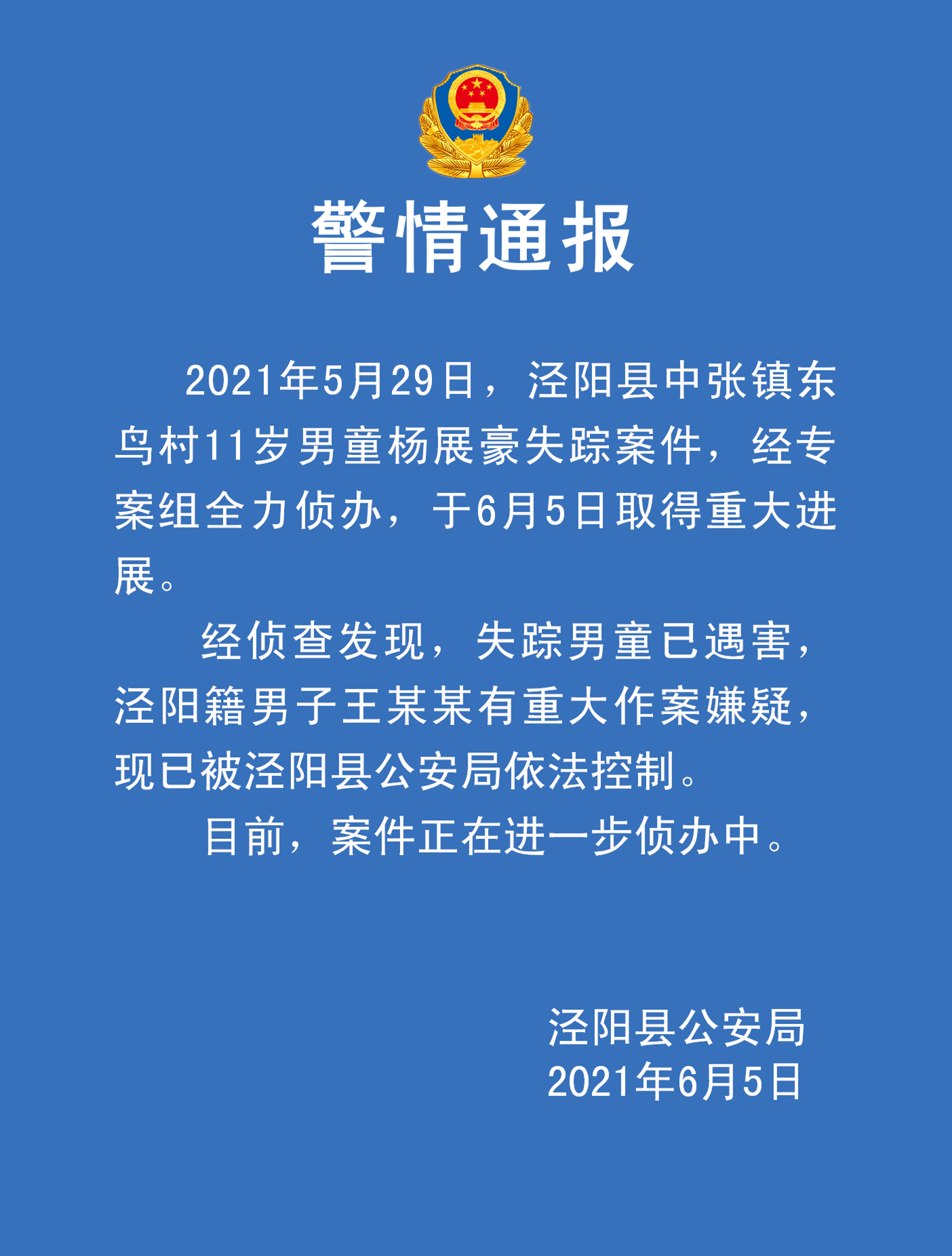 人口失踪案派出所怎么处理_陕西泾阳11岁失踪男童已遇害,警方:嫌疑人被控制