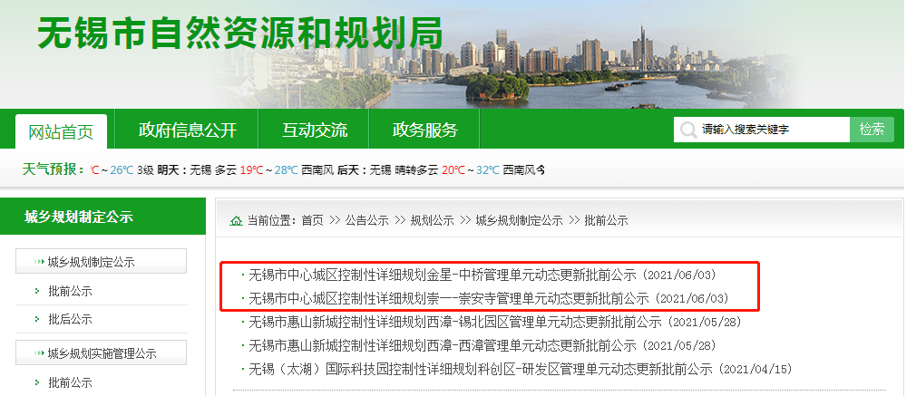 注意!无锡多地规划调整!涉及主城区、锡山区!关于教育、科研、商业..._用地