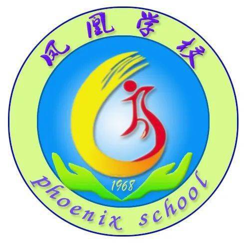 这里是上饶市信州区凤凰学校