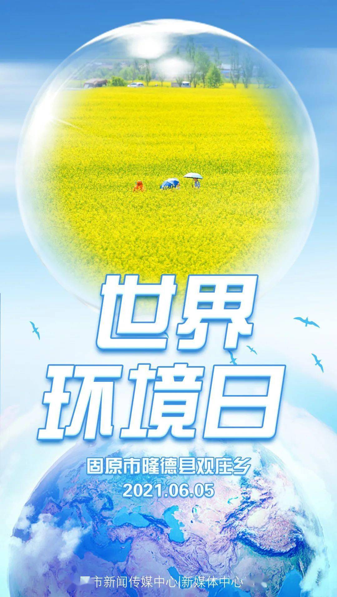 世界环境日|固原邀您共赏"天高云淡 绿水青山"