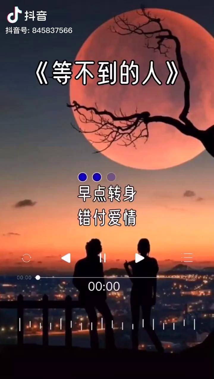 2021快来了,请留点热情给对的人等不到的人 音乐推荐 伤感音乐