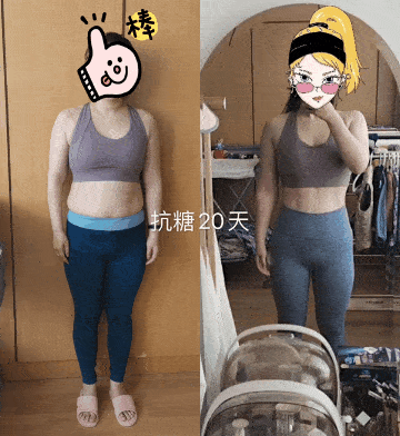 不节食不运动我靠抗糖躺瘦30斤你的身材就是你的实力