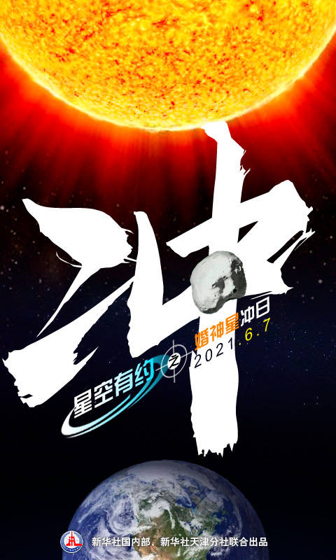 天文|3号小行星婚神星7日“冲日”