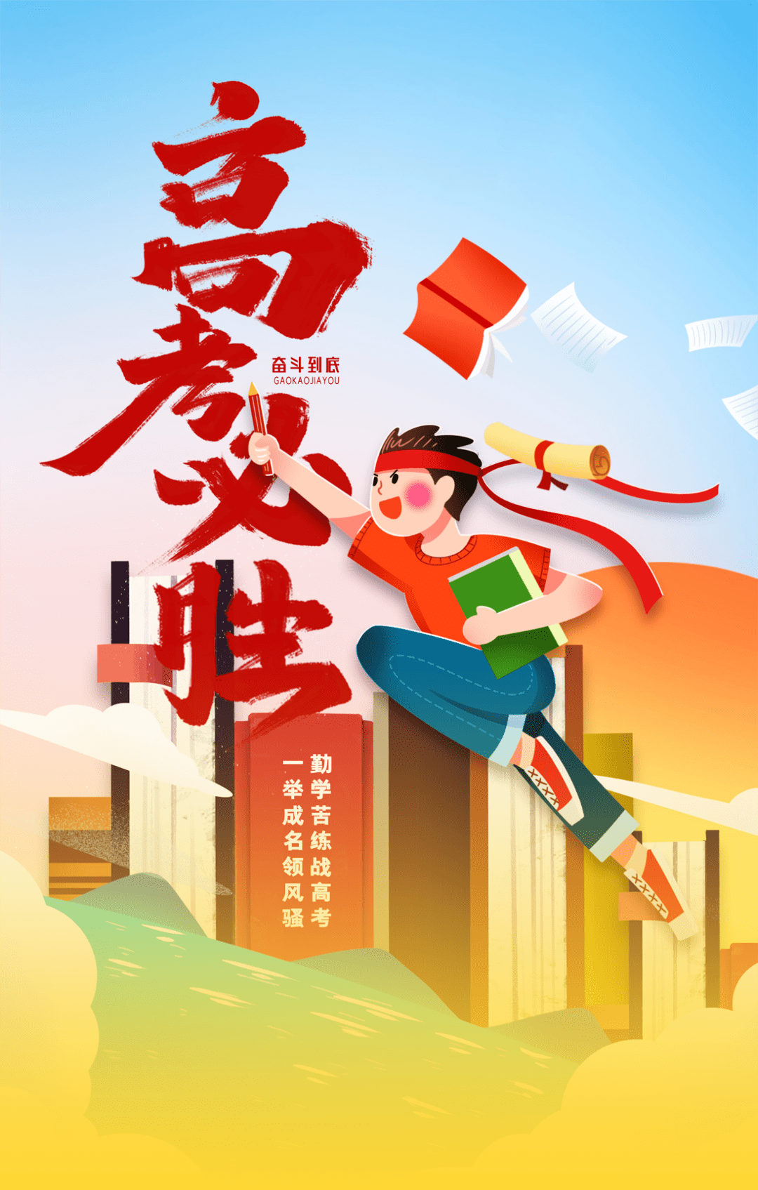 助力高考九龙明珠为南雄莘莘学子加油祝各位考生旗开得胜