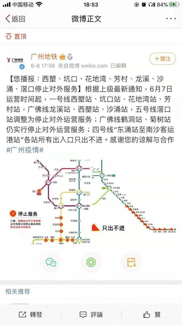 广州地铁:广州芳村区域所有地铁站停运