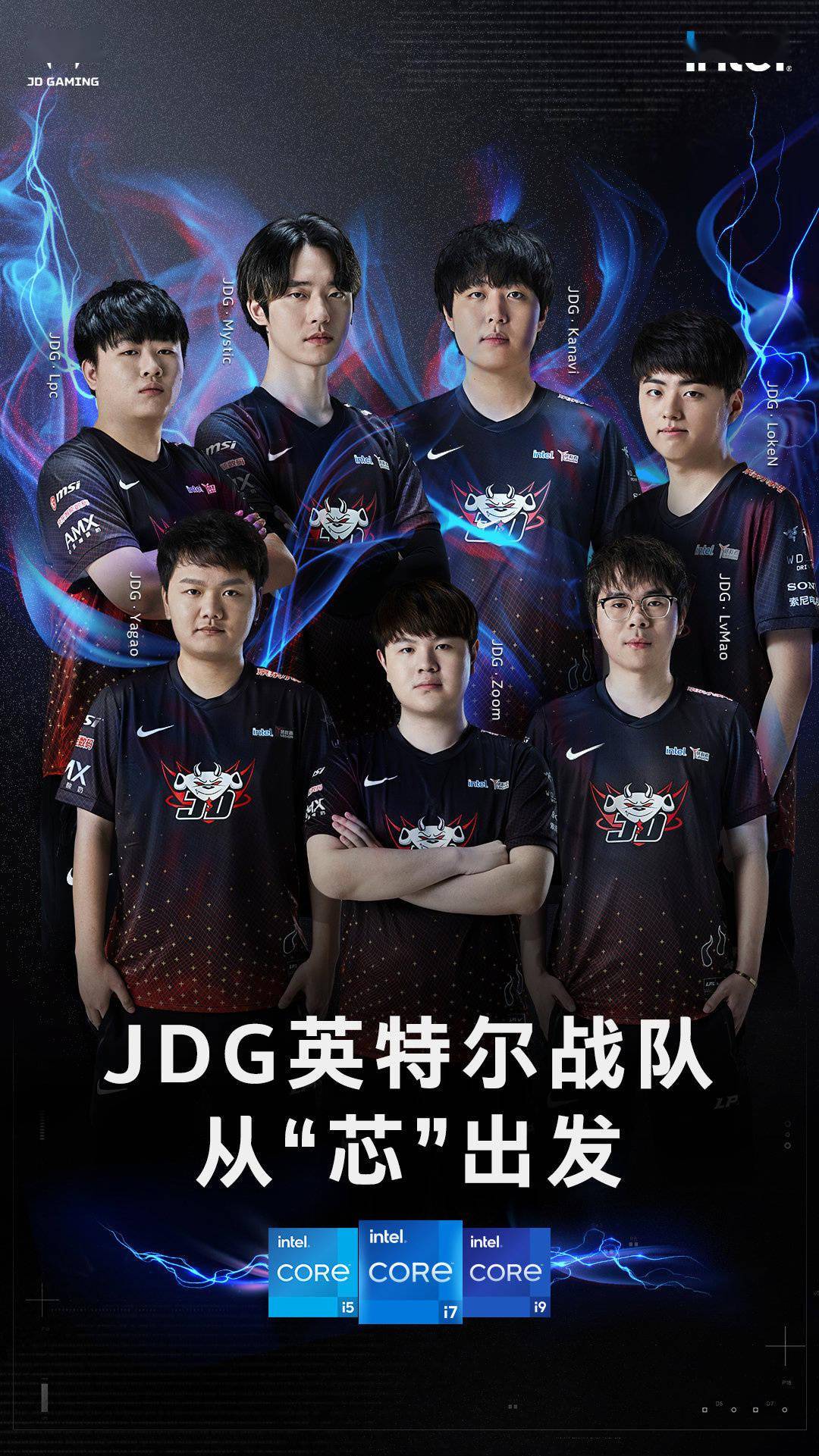 京东JDG正式更名为JDG英特尔电子竞技俱乐部