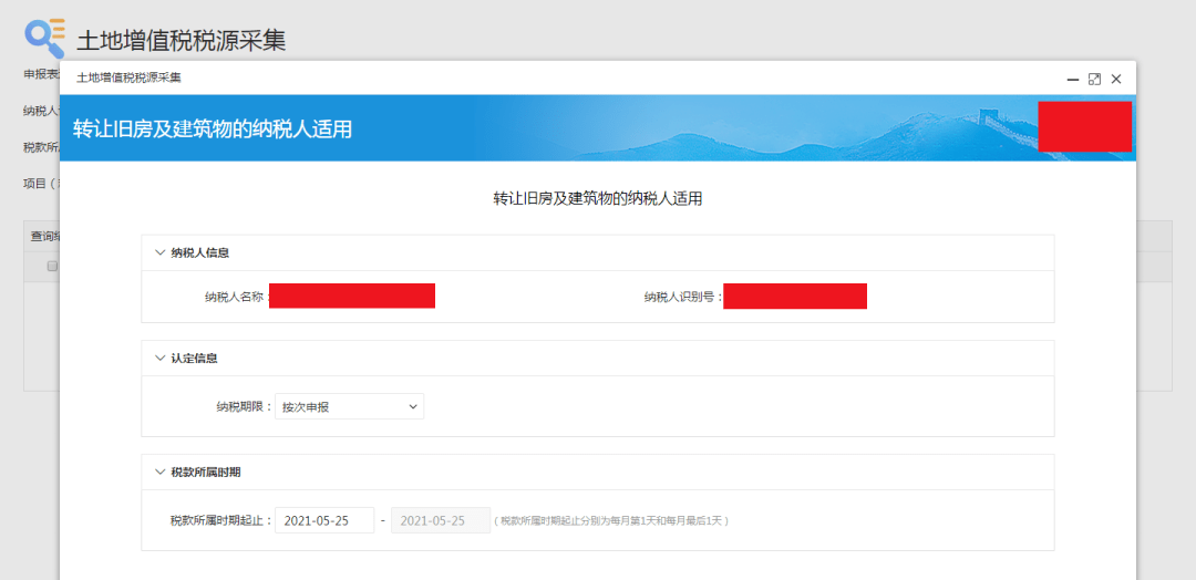 房产税怎么采集 edb268e28f77445aa670c297f3ba28d8.png