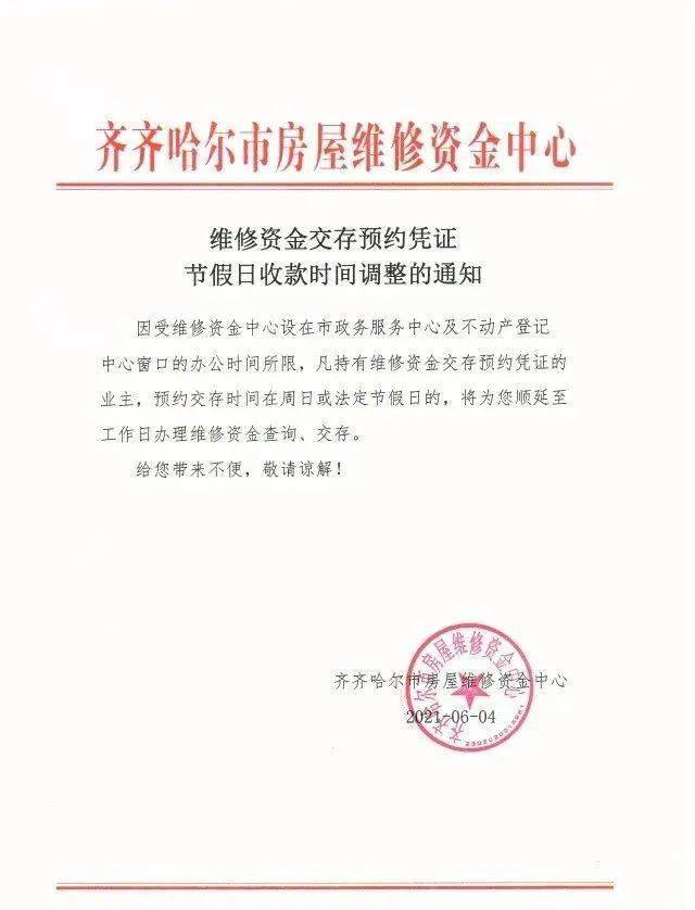 最新通知！事关房屋维修资金交存