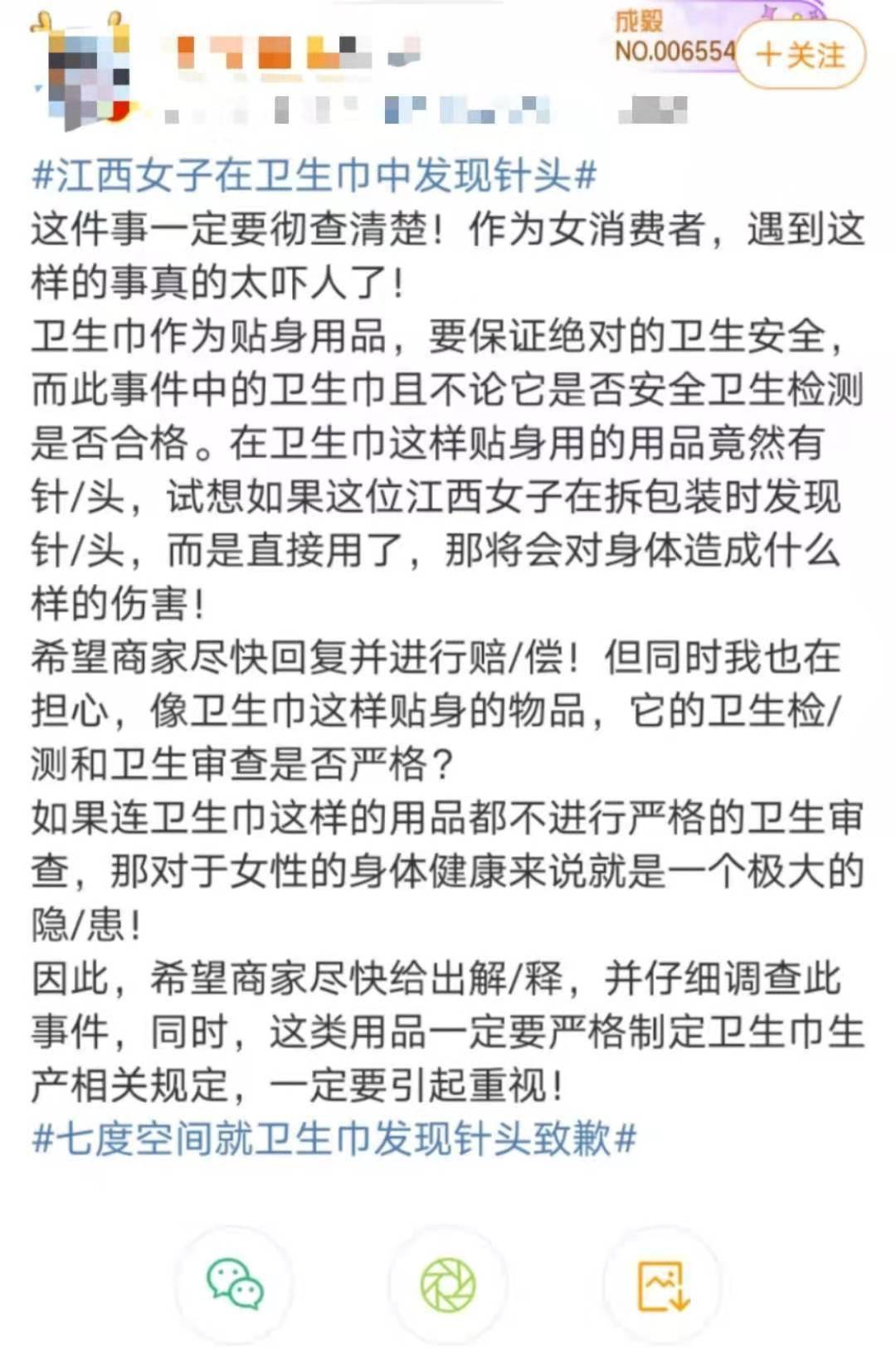 七度空间被曝卫生巾里发现针头！企业致歉并成立调查工作组