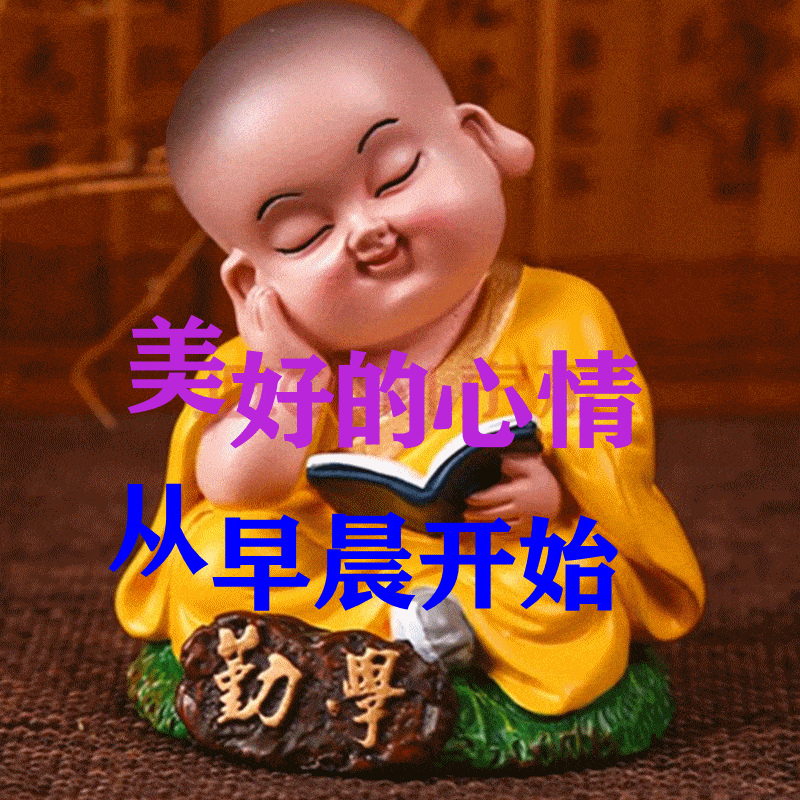 最漂亮早上好动态表情图片大全早晨好动图美图大全