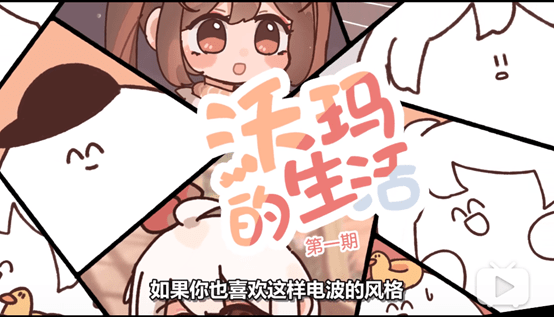 b站up主竟自制新番?《沃玛的生活》动画短片,一己之力拯救业界