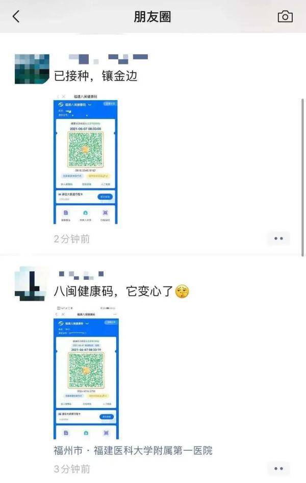 福建金色健康码来了!你有吗?