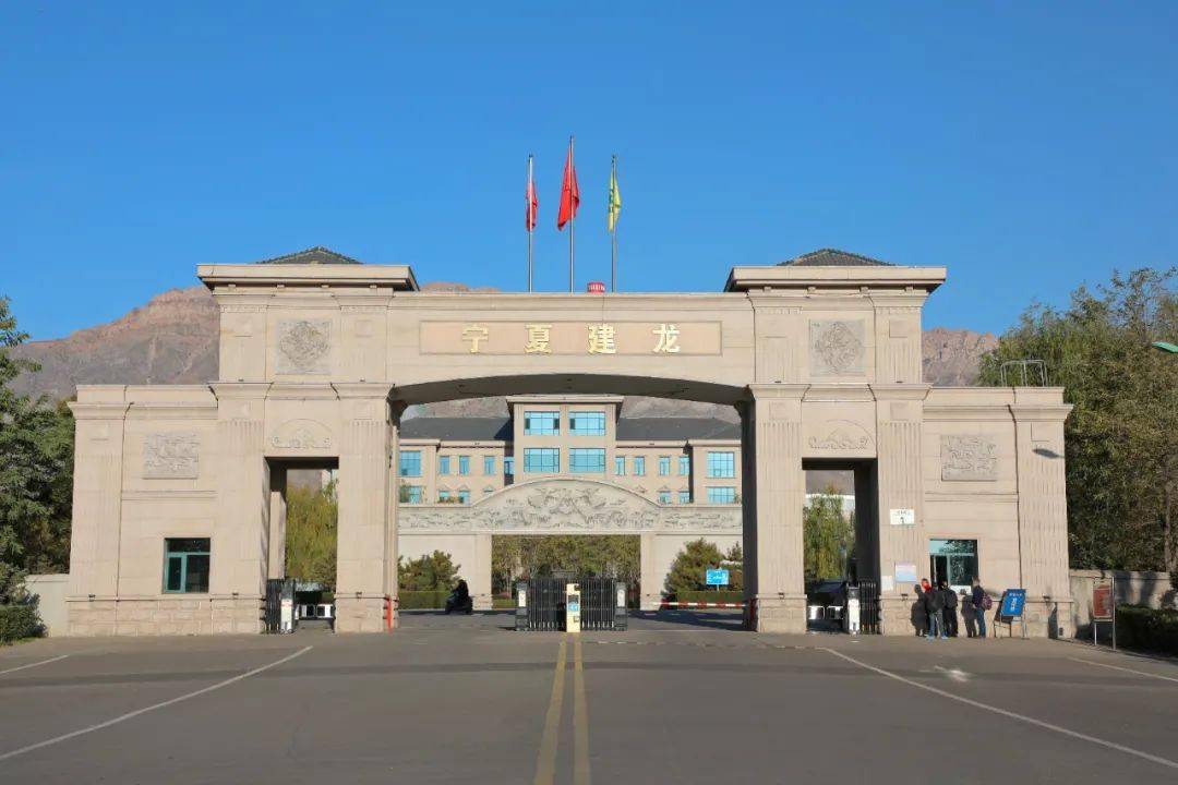 图:宁夏建龙外景(点击下面文字,即可查看)天津中重|瑞庾阀门|伟诚万向