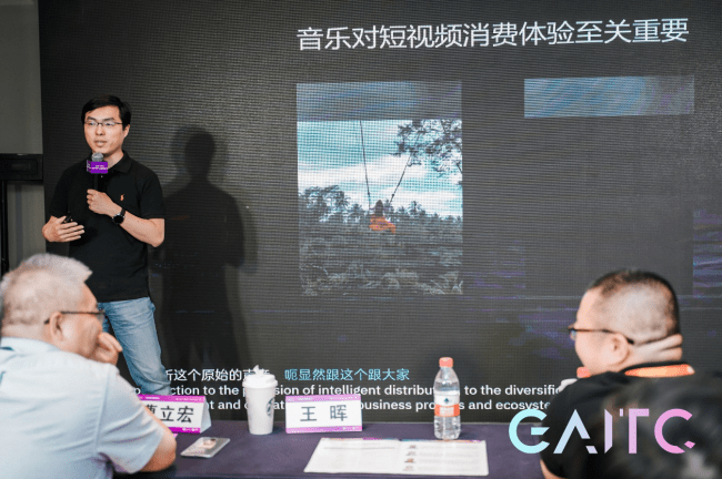 模型|GAITC 2021智媒专题论坛|快手王仲远：以AI技术推动音乐大众化发展