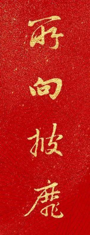 楷书四大家写金榜题名祝学子们旗开得胜