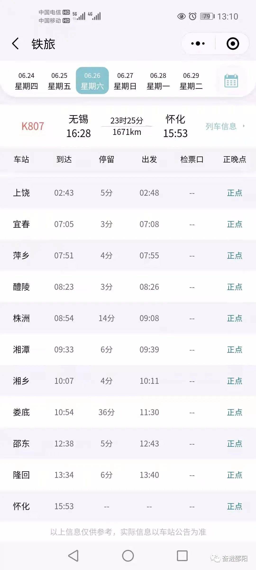 K201次列车时刻表详解，K201次列车时刻表详解
