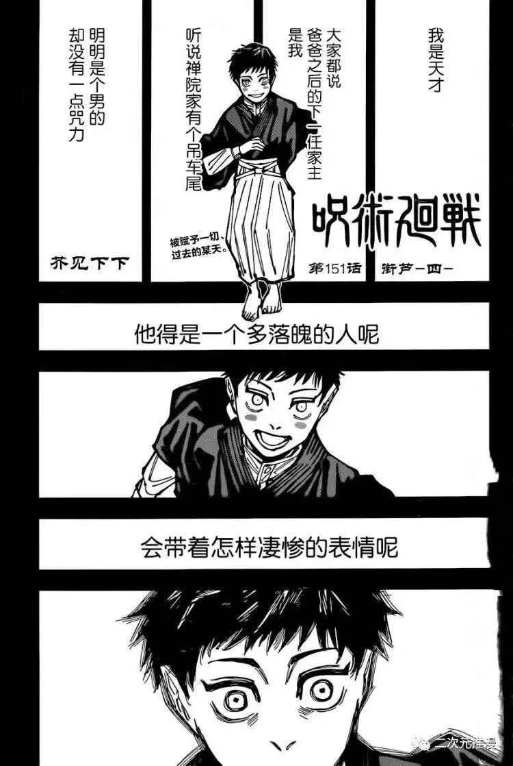 咒术回战漫画第151话:衔芦(四)