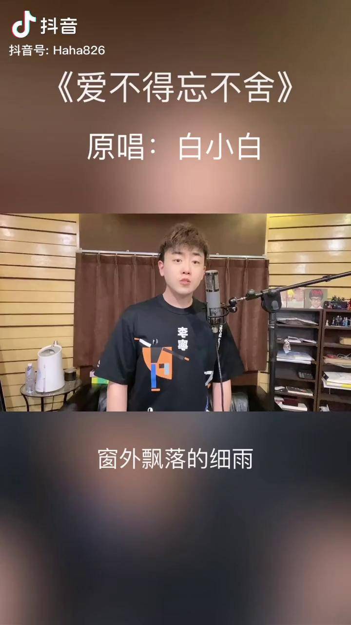 白老师的歌又火了这歌唱着真带劲白小白爱不得忘不舍烫嘴挑战