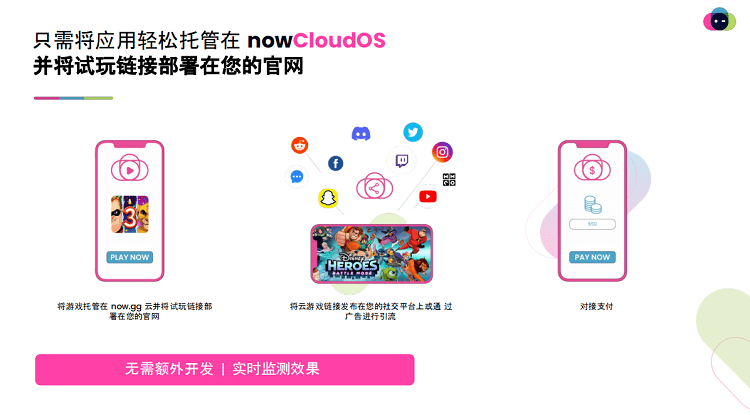 游戏|云游戏市场再入新玩家，now.gg发布全新移动云平台