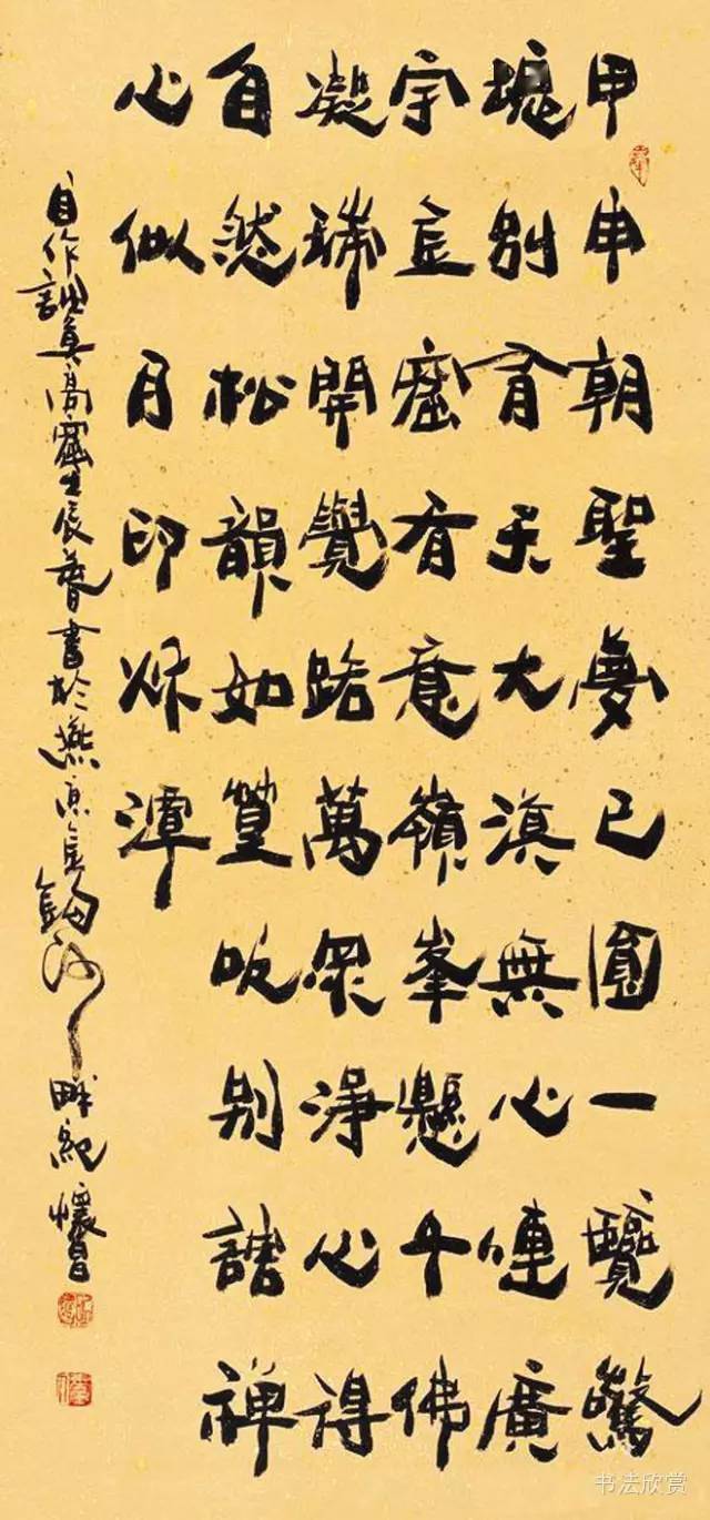 纪怀昌变体隶书作品欣赏