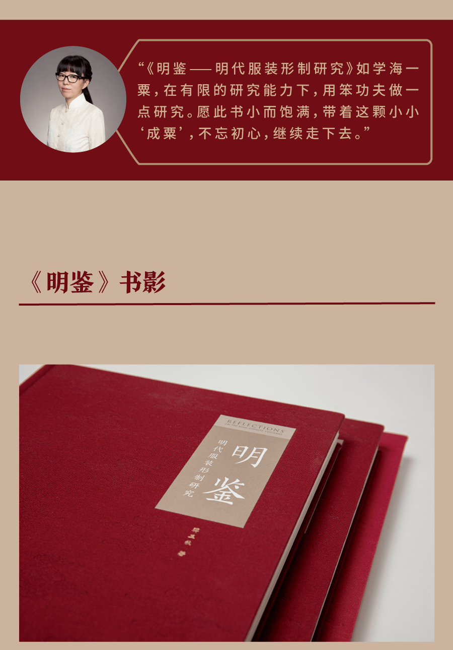 新书推荐|蒋玉秋:《明鉴——明代服装形制研究》