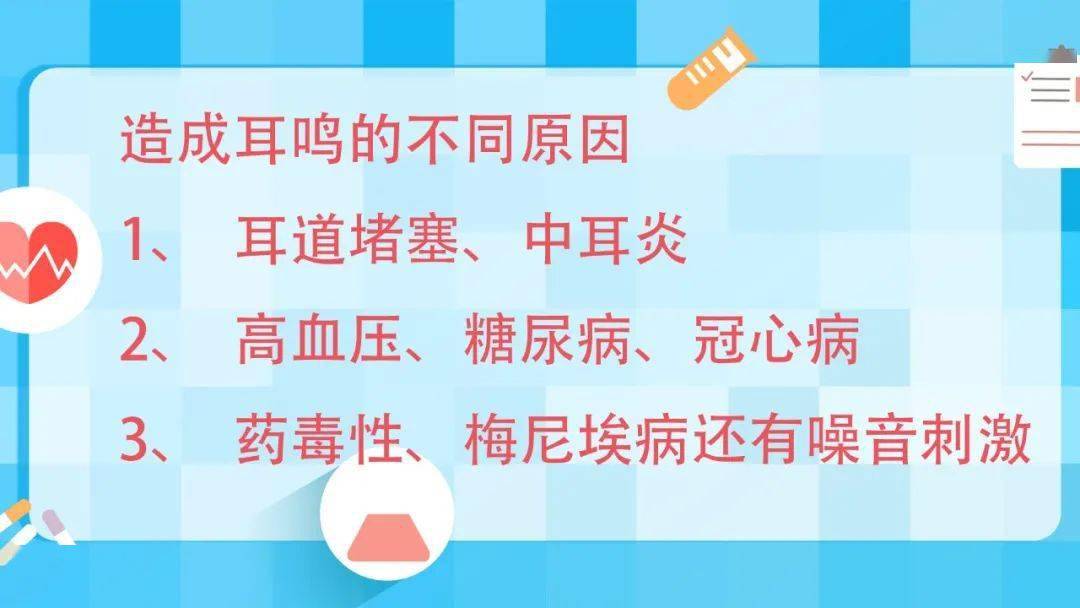 耳鳴這種症狀雖然常見 但是要警惕 背後可能是一些疾病的預警 1.