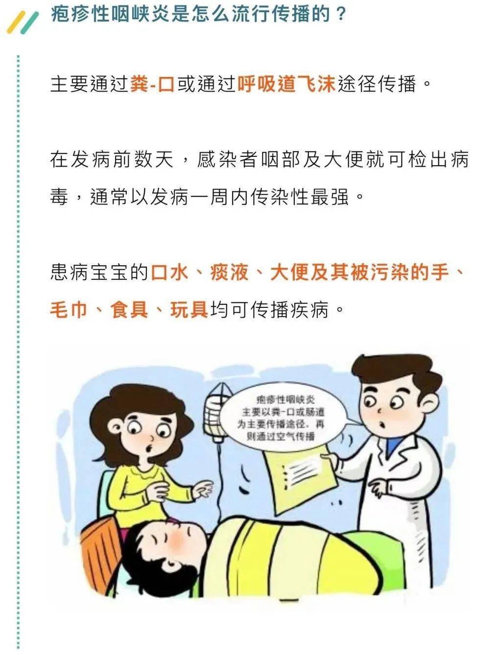 健康小貼士高傳染性的皰疹性咽峽炎來了家長注意