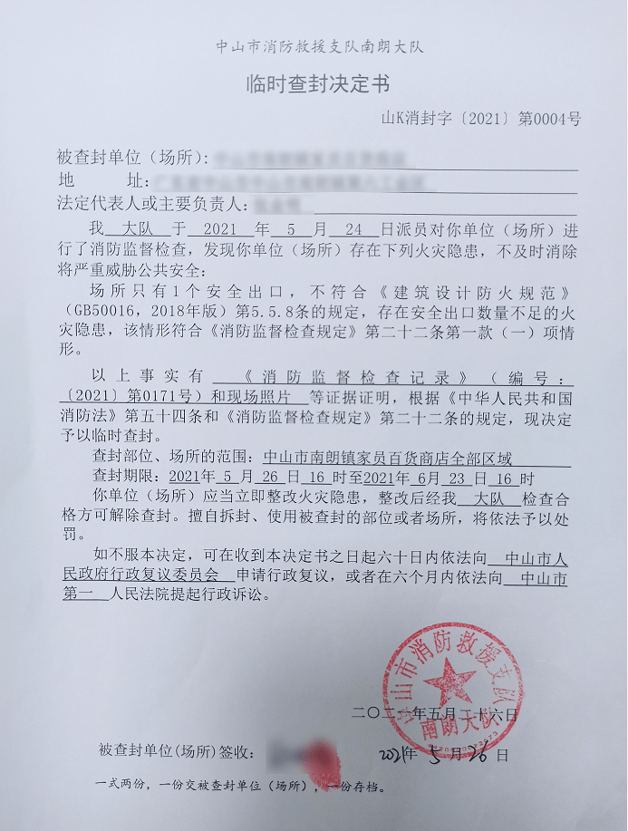 协助查封通知书图片