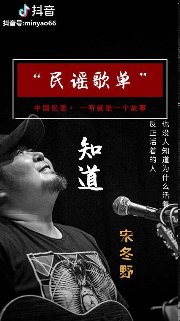 知道斑马没死董小姐还在安和桥没塌宋冬野终于回来了民谣