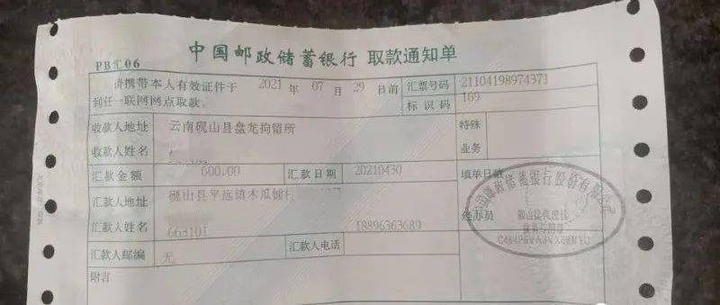 砚山拘留所收到一份汇错的汇款单，竟是......