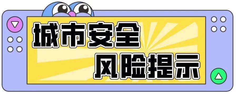 安全预警成都市应急管理局发布6月城市安全风险提示请查收