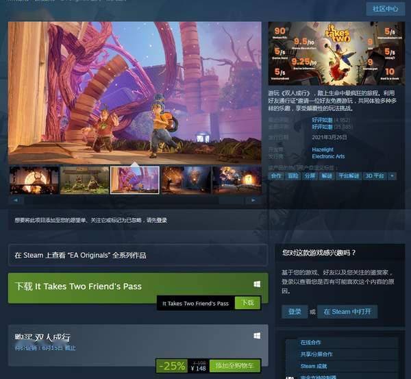 双人成行》Steam新史低促销打7.5折，优惠价148元_手机搜狐网