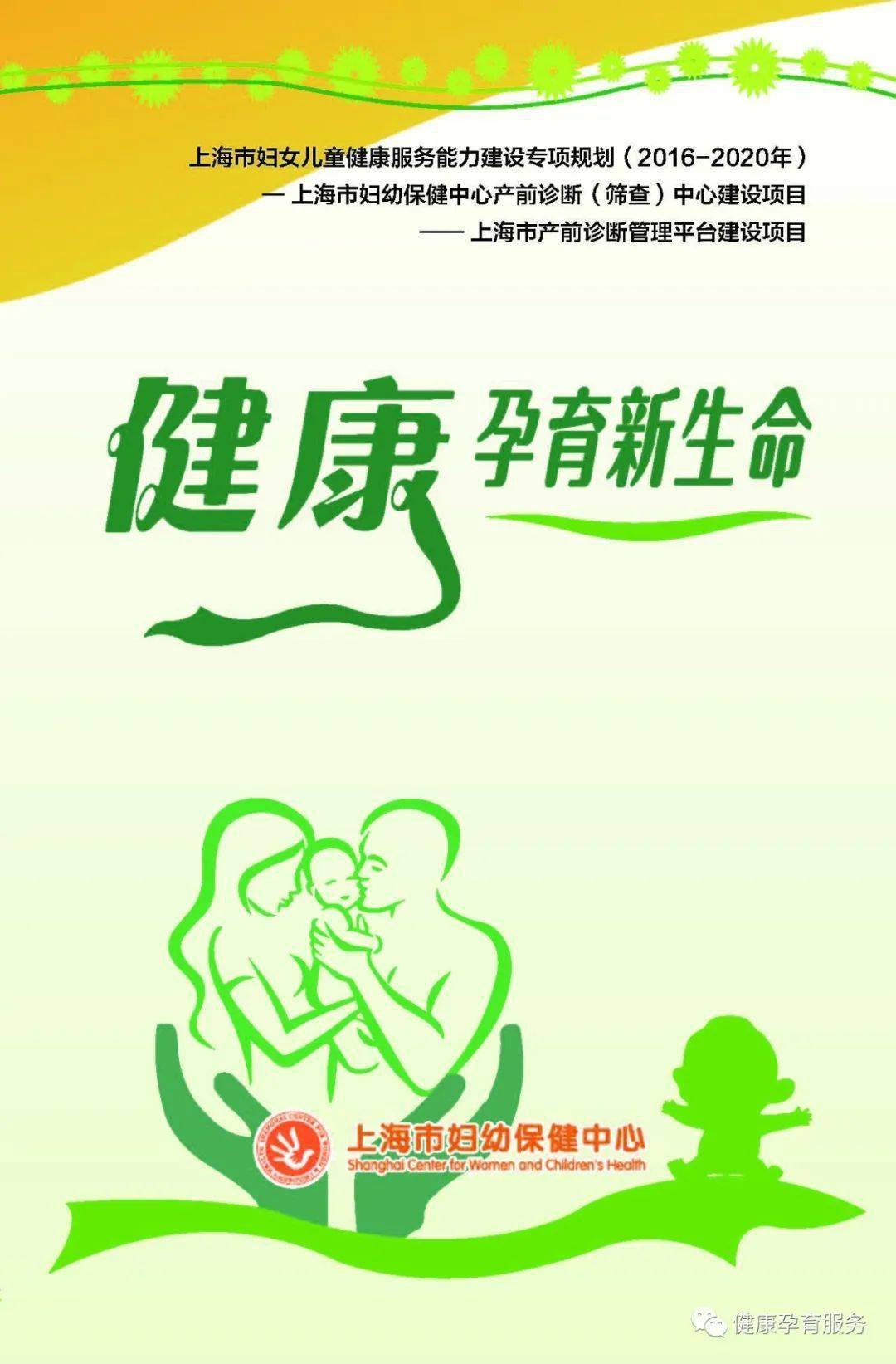 妇幼科普健康孕育新生命科普手册来了速看