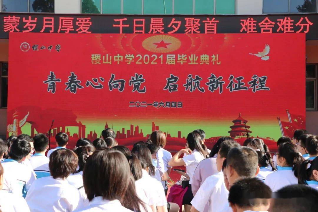 稷山中学2021届高三成人礼暨毕业典礼仪式!