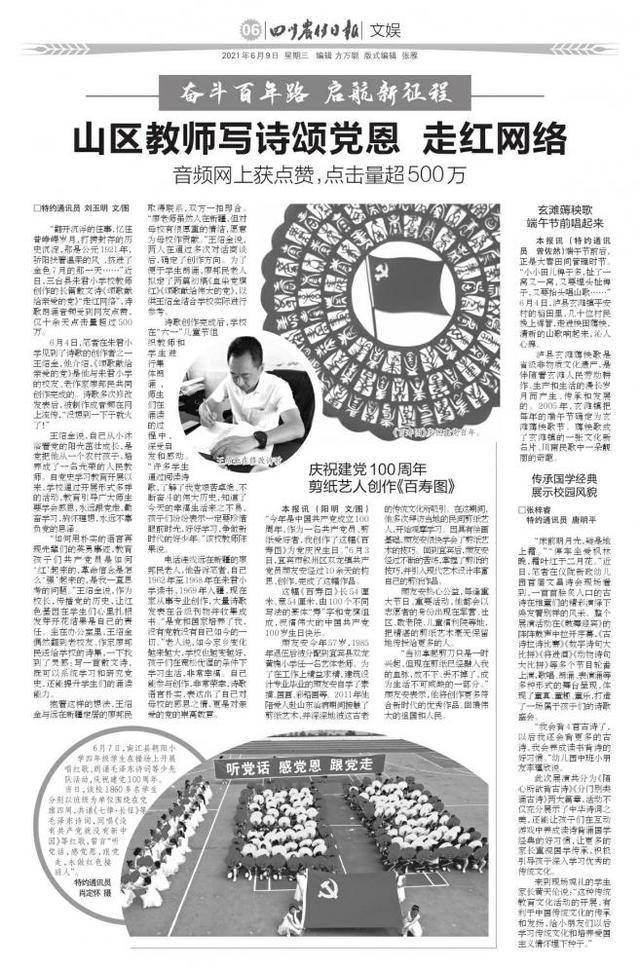 庆祝建党100周年剪纸艺人创作 百寿图 颜友