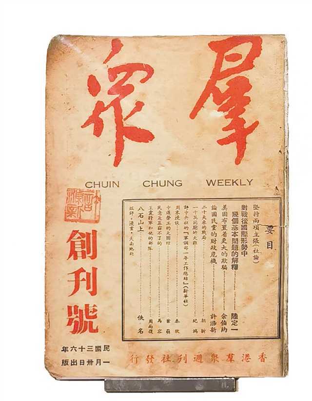 群众周刊始终和群众在一起而在群众之中生长起来